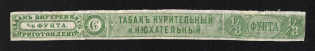 1/8 a pound Tobacco Excise Strip, Russia Empire Revenue