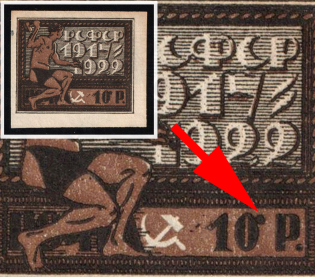 1922 10r RSFSR, Russia (Zag. 60 Ka, Zv. 60c, Dot in '10' Upper Right, CV $190)