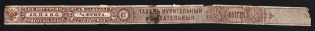 4k - 1/4 a pound Tobacco Excise Strip, Russia Empire Revenue