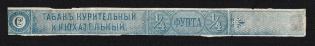 1/4 a pound Tobacco Excise Strip, Russia Empire Revenue