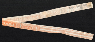 One pound Tobacco Excise Strip, Marking Odessa, Russia Empire Revenue