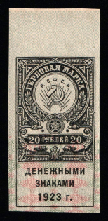 1920 20r Russia Soviet Revenue Imperf