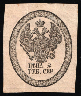 2 roubles in silver, Cutting from a Revenue Paper, Russia Empire