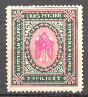 Ukraine Kherson Trident 7 Rub (Inverted Overprint, MNH)