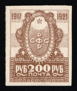 1921 200r RSFSR, Russia (Zag. 015, Zv. 15, Brown, CV $100)