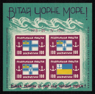 1951 Black Sea Fleet, Ukraine, Underground Post, Souvenir Sheet (Watermark, MNH)