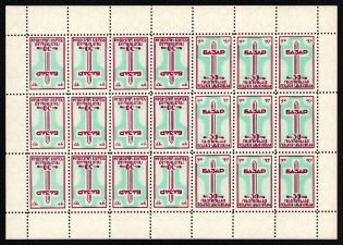 1951 30sh Battle of Bazar, Ukraine Underground Post, Sheet (Watermark, MNH)