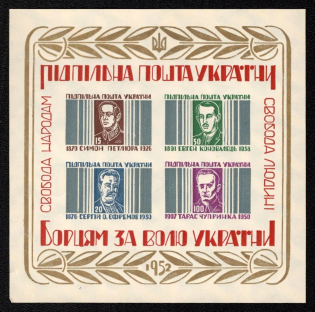 1952 Fighters for the Freedom of Ukraine, Underground Post, Souvenir Sheet (Watermark, MNH)