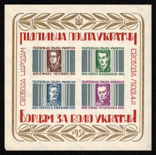 1952 Fighters for the Freedom of Ukraine, Underground Post, Souvenir Sheet (Watermark, MNH)