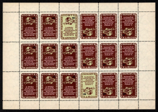 1953 40sh 20 years of the Holodomor, Ukraine Underground Post, Sheet (Watermark, MNH)