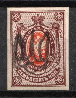 918 70k Sarny Local Type 2, Ukrainian Tridents, Ukraine (Bulat 2480, CV $75)