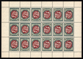 1954 75sh Ukrainian Main Liberation Council, Ukraine Underground Post, Sheet (Watermark, MNH)