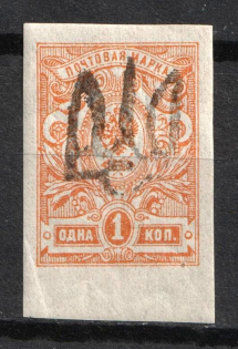 1918 1k Sarny Local Type 2, Ukrainian Tridents, Ukraine (Bulat 2479, Margin, Signed, CV $30)