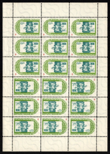 1958 5sh For Connection with the Country, Ukraine Underground Post, Sheet (Watermark, MNH)