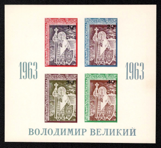 1963 Vladimir the Great, Ukraine Underground Post, Souvenir Sheet (MNH)