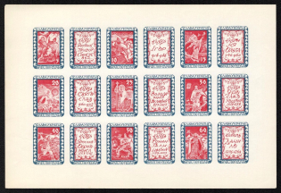 1968 Princes of Ukraine, Ukraine Underground Post, Souvenir Sheet (MNH)