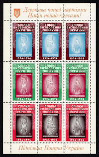 1974 Union for the Liberation of Ukraine, Ukraine Underground Post, Souvenir Sheet (MNH)