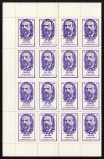 1975 Ivan Poluj, Ukraine, Sheet (MNH)