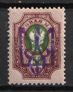 1918 50k Zhytomyr Local Type 3, Ukrainian Tridents, Ukraine (Bulat 2507, Signed, Unpriced, CV $---)
