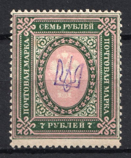 1918 7r Kiev (Kyiv) Type 1, Ukrainian Tridents, Ukraine (Bulat 32, CV $50)