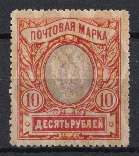 1918 10r Kiev (Kyiv) Type 1, Ukrainian Tridents, Ukraine (Bulat 33, CV $20)
