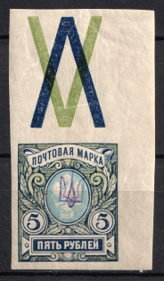 1918 5r Kiev (Kyiv) Type 1, Ukrainian Tridents, Ukraine (Bulat 47, Coupon)