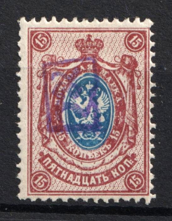1919 Armenia, Second Issue, Russia, Civil War (ARTAR 49c, Violet Overprint, CV $35)