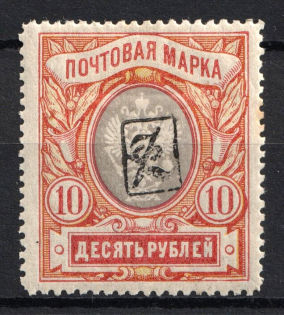 1919 10r Armenia, Second Issue, Russia, Civil War (ARTAR 102b, Black Overprint, Signed, CV $200)