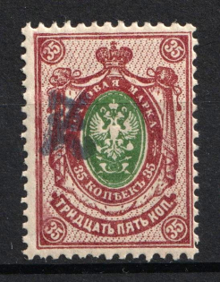 1920 35k Armenia, Third Issue, Russia, Civil War (ARTAR 190b, Violet Overprint, CV $35)