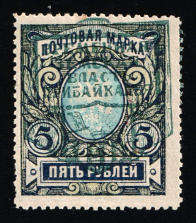 1921 5r Verkhneudinsk, Provisional Zemstvo Government, Russia, Civil War (Kr. 3, SG 123 A, Certificate, CV $150)
