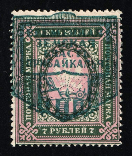 1921 7r Verkhneudinsk, Provisional Zemstvo Government, Russia, Civil War (Kr. 5, SG 124 AB, Certificate, CV $165)