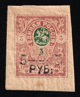 Black 5r on 3r Denikin Army, Russia, Civil War, Unknown Local Private Issue (Imperforate)