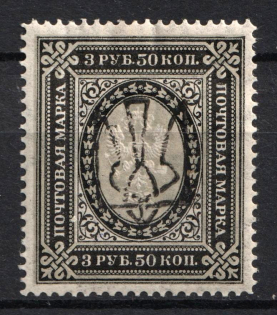 1918 3.5r Odessa (Odesa) Type 6 (V b), Ukrainian Tridents, Ukraine (Bulat 1222, Signed, CV $190)