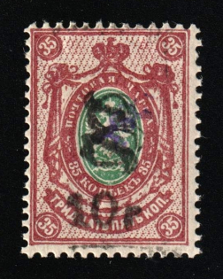 1920 10r on 35k Armenia, Russia, Civil War (ARTAR 455a, Signed, CV $50, MNH)