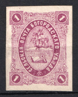 1877 1k Bogorodsk Zemstvo, Russia (Schmidt #13, Signed, CV $20)