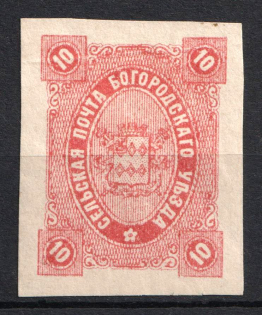 1888 10k Bogorodsk Zemstvo, Russia (Schmidt #50)