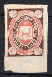 1905 2k Belebei Zemstvo, Russia (Schmidt #12 I, Solovyov 12aA, Imperforate, Margin, CV $25)