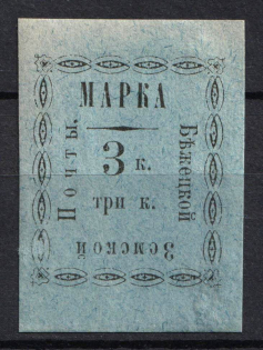 1893 3k Bezhetsk Zemstvo, Russia (Schmidt #20)
