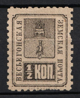 1890 0,5k Vesyegonsk Zemstvo, Russia (Schmidt #16, MNH)