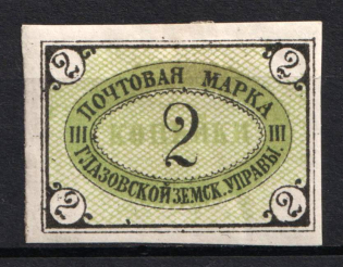 1896 2k Glazov Zemstvo, Russia (Schmidt #9)