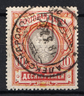 1919 10r Armenia, Second Issue, Russia, Civil War (ARTAR 102d var, Black Overprints, Corner Margins, Used, CV $30+)