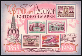 1958 100th Anniversary of the First Russian Postage Stamp, Soviet Union, USSR, Russia, Souvenir Sheet (Zv. 2132, CV $80, MNH)