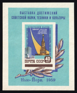 1959 40k Exposition in New York, Soviet Union, USSR, Russia, Souvenir Sheet (MNH)
