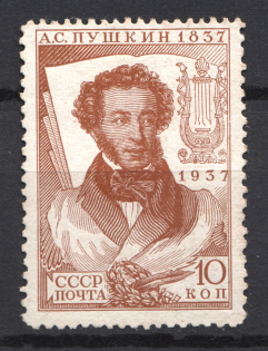 1937 USSR The All-Union Pushkin Fair 10 Kop (Perf 14x12.5)