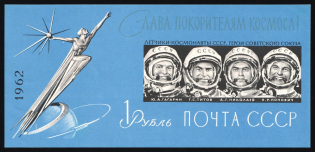 1962 Long Live Space Explorers, Soviet Union, USSR, Russia, Souvenir Sheet (Zag. БЛ 33, CV $50, MNH)