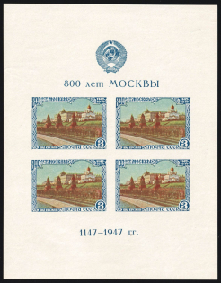 1947 800th Anniversary of the Founding of Moscow, Soviet Union, USSR, Russia, Souvenir Sheet (Type II)