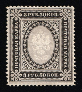 1884 3.5r Russian Empire, Russia, Vertical Watermark, Perf 13.75 (Zag. 42, Zv. 42, CV $1,200)