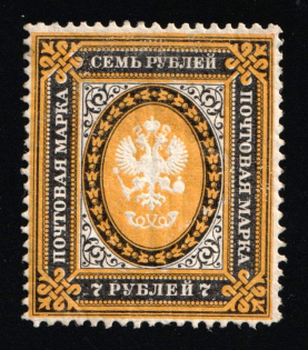 1884 7r Russian Empire, Russia, Vertical Watermark, Perf 13.75 (Zag. 43, Zv. 43, CV $1,100)
