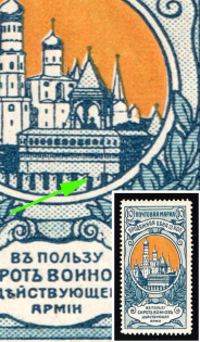 1904 10k Charity Issue, Russian Empire, Russia, Perf. 13.25 (Zv. 78Ae, Broken Wall, CV $165)