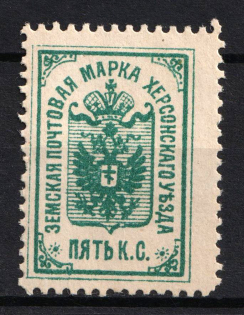 1889 5k Kherson Zemstvo, Russia (Schmidt #9, CV $20)